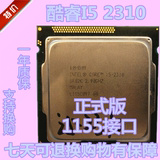 Intel/英特尔 i5-2310 台式机CPU正式版四核2.9G 1155 一年质保
