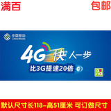 中国移动4G柜台前贴纸  手机店广告装饰用品  柜台贴铺纸