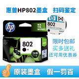 原装惠普HP802墨盒高容黑色HP1010 1011 1510 1511 2050原装墨盒