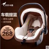 儿童安全座椅汽车用车载提篮式婴儿宝宝坐椅3C认证