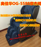 OGAWA奥佳华OG-5588魔杰座零重力太空舱按摩椅OG5568活乐椅OG7588