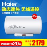 Haier/海尔 ES60H-Z3(QE)家用电热水器60升3D速热/储热无线遥控