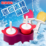 QOOC儿童迷你冰棒魔盒硅胶自制冰棍雪糕模具易取DIY创意制作2个装