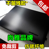 联想笔记本 Y50-70 Z400 Y410P Y400外壳膜 贴膜 贴纸 碳纤维