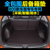 专用于本田2015新CRV后备箱垫XRV杰德凌派缤智全包围汽车尾箱垫子