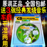 包邮 粤海一族CD VCD DVD碟机清洗光碟/电脑车载汽车音响 清洁碟