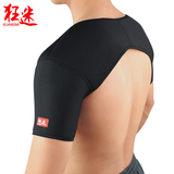 狂迷可调节式护肩运动保暖透气护双肩篮球羽毛球护肩带男女士护具