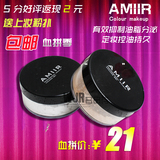 AMIIR专业彩妆专柜正品 艾米尔定妆散粉蜜粉 定妆控油修容 包邮