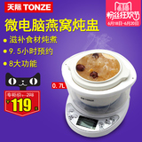 Tonze/天际 GSD-7M隔水炖电炖盅燕窝专用白瓷电炖锅迷你BB煲预约