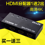 HDMI分配器1进2出高清4K一分二电脑视频分屏切换器一拖二3D分线器