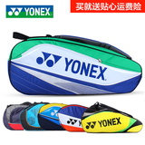 羽毛球包 YONEX尤尼克斯YY 3支装6支装羽毛球拍包含鞋包单肩男女