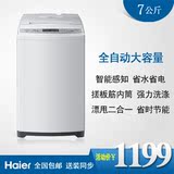 Haier/海尔 XQB70-M1268 关爱/7公斤/全自动波轮洗衣机/送装同步