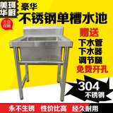 304商用不锈钢水池单槽/商用洗刷池洗手池洗菜池浸泡池厨房洗菜盆
