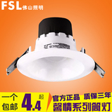 FSL 佛山照明led筒灯 2.5寸3寸4寸6寸全套客厅吊顶防雾馨情系列