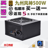 丰九州风神 DN500台式机电源500w 电脑主机电源 主动式超静音包顺