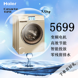 Haier/海尔 C1 D75G3卡萨帝滚筒洗衣机/7.5公斤变频静音 节能高效