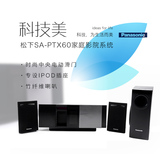 Panasonic/松下sc-ptx60 高清DVD迷你组合苹果4双门2.1组合音响