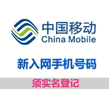 四川成都移动4G号码卡 全球通手机卡靓号 3G/4G电话卡全国无漫游
