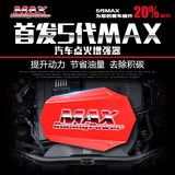 MAX汽车点火增强器 瑞风S5S3m5减震动力提升排气改装配件节油系统