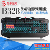 双飞燕 血手幽灵B328 机械手感 背光游戏键盘 网咖LOL防水防尘