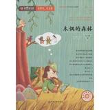 木偶的森林 王一梅  儿童读物  新华书店正版畅销图书籍  新悦读之旅木偶的森林