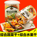 2罐装台湾进口蔬菜干+水果干组合 办公室休闲零食品孕妇儿童小吃