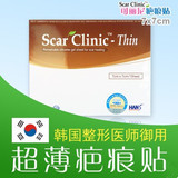 韩国进口Scar Clinic医用疤痕贴手术增生凹凸疤痕修复淡化祛疤贴