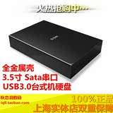 SSK飚王 品致S3300 USB3.0台式机 移动硬盘盒 3.5寸sata串口 金属