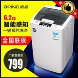 oping/欧品 XQB62-6268 波轮洗衣机 家用 洗衣机全自动 全国联保