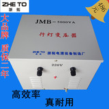 JMB-5000VA 5KW行灯照明变压器 5000W输入380V 输出220V36V