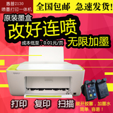 HP2130彩色喷墨打印机一体机家用复印扫描照片打印机连喷替1510
