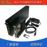 MINI-PCIe转PCIe转接卡 PCIe插槽扩展 外置显卡采集卡网卡