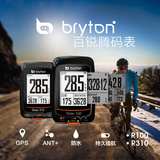 Bryton百锐腾R100 R310自行车山地车公路车骑行踏频无线GPS码表