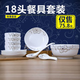18头4/6人骨瓷陶瓷碗盘碗筷碗碟餐具套装 汤碗汤勺中式微波餐具