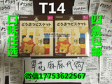 日本和光堂高钙奶酪卡通动物婴儿磨牙棒饼干宝宝辅食食品零食T14