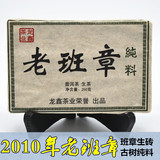 云南普洱茶 2010年老班章生茶纯料 勐海古树春茶 买三送一 包邮