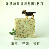 绿茶冷制手工皂diy材料包  手工皂  母乳皂 材料  套餐 非皂基