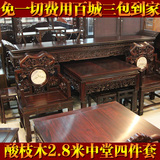 集美红红木家具 中堂四件套2.8 南美酸枝条案供桌八仙桌太师椅