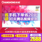 Changhong/长虹 50U3C 50英寸4K超清智能电视LED平板液晶电视机