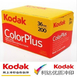 柯达易拍200度胶卷135彩色负片kodak colorplus白标有效期17年10
