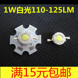 台湾进口芯片高亮1W白光暖白大功率LED灯珠手电天花球泡射灯灯泡