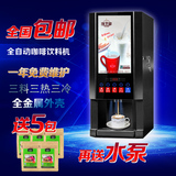 速溶咖啡机全自动商用咖啡机冷热饮料机美式奶茶店果汁奶茶一体机