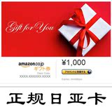 日本亚马逊礼品卡-1000日元面值
