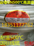 耐高温云母绕包电线线缆电磁加热线国标500度GN500℃25平方直销