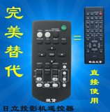 包邮：日立投影仪遥控器HCP-270X,HCP-Q51,HCP-A6投影机遥控器
