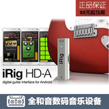 IK Multimedia iRig HD-A Android/PC设备高品质吉他贝斯音频接口