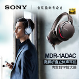 【送收纳包】Sony/索尼 MDR-1ADAC头戴式HIFI耳机内置数字放大器