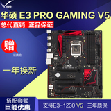 【顺丰】Asus/华硕 E3 PRO GAMING V5 游戏主板 支持 E3-1230 V5