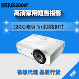 丽讯ES2806F投影机3600流明短焦投影仪3D高清教学短焦丽讯dx881st