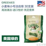 美国Greenies绿的 洁齿骨 小麦味 进口宠物零食洁齿骨 30根装
